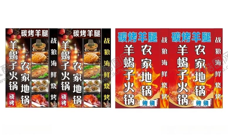 编号：20998510141211419271【酷图网】源文件下载-烧烤菜单