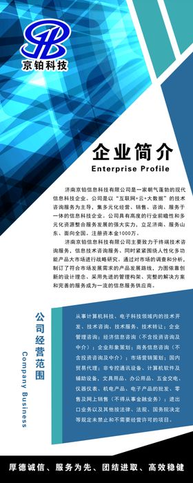 企业简介