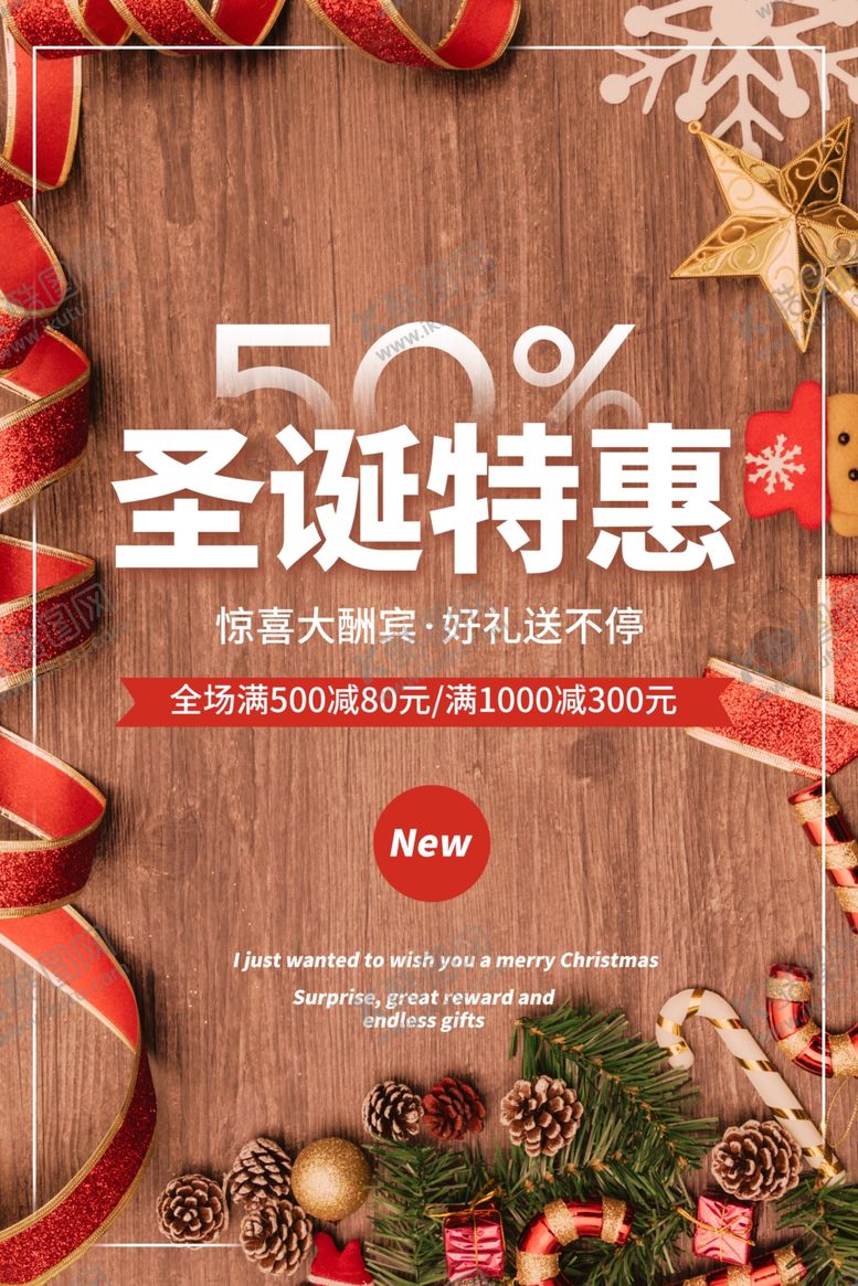 编号：62698205122322381415【酷图网】源文件下载-圣诞节节日宣传活动促销海报素材