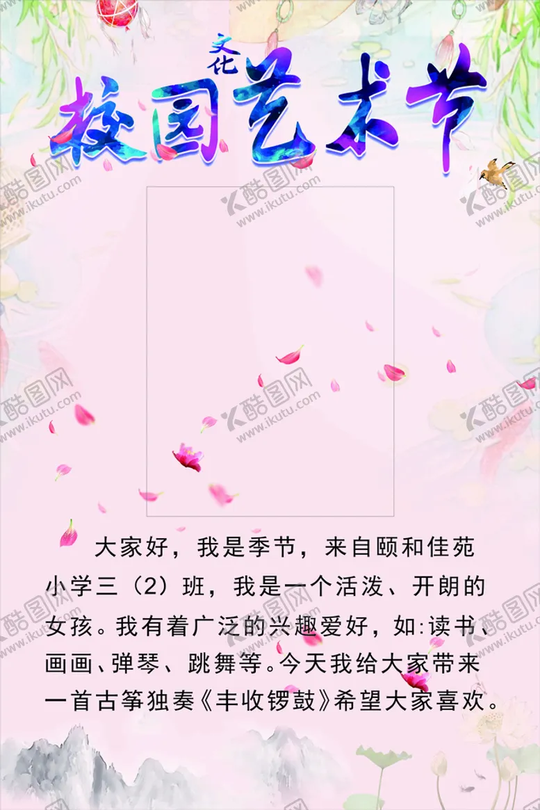 编号：89467710231208532762【酷图网】源文件下载-校园文化艺术节展牌模板