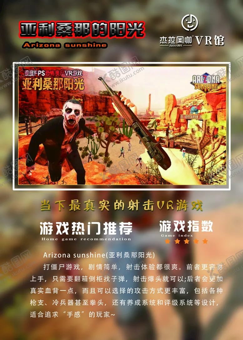 编号：25941009150812075947【酷图网】源文件下载-VR游戏亚丽桑