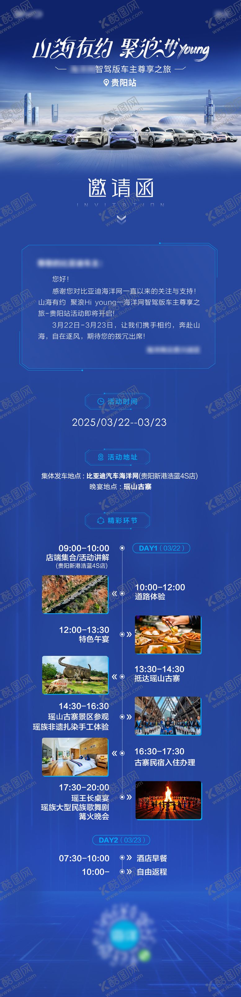 编号：57731002180217087395【酷图网】源文件下载-保客邀请函