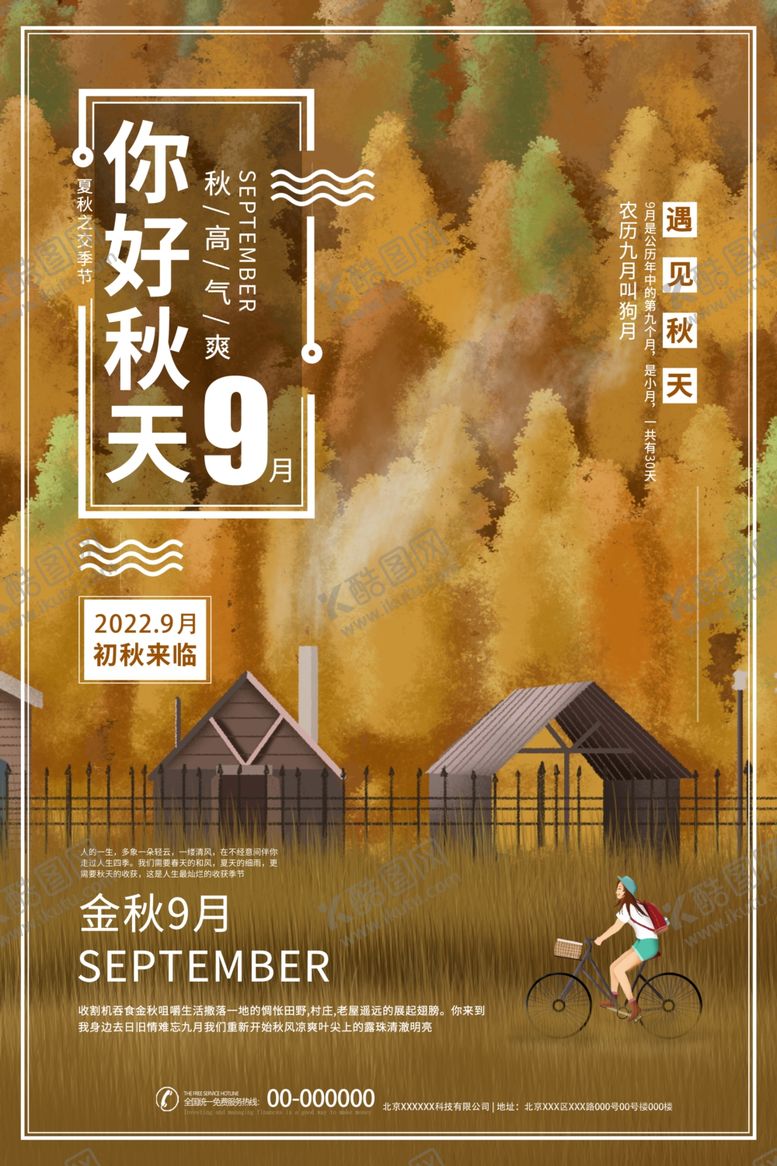 编号：60563501252230293961【酷图网】源文件下载-你好秋天