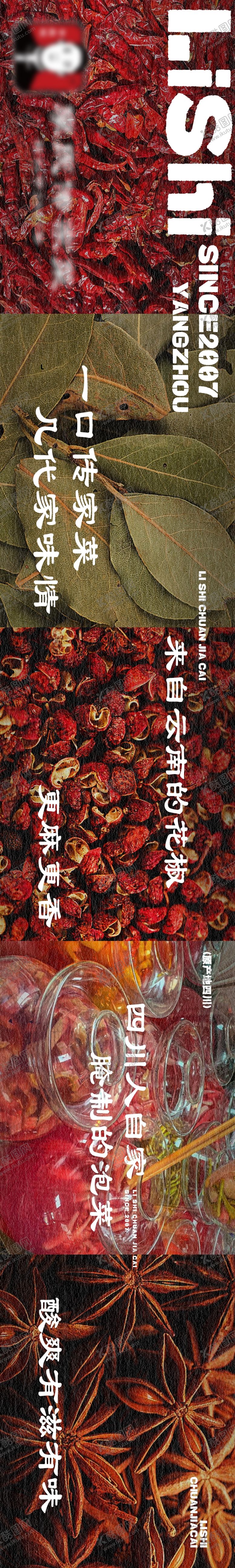 编号：74406310291745138446【酷图网】源文件下载-川菜大众点评长图海报