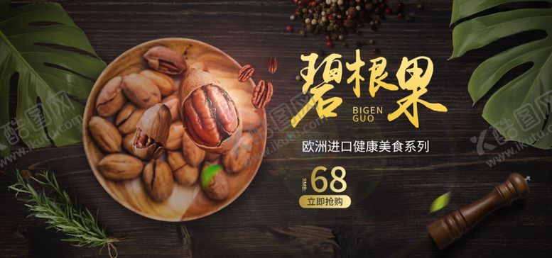 编号：34393605111622098083【酷图网】源文件下载-碧根果