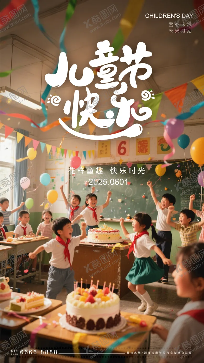 编号：50011406151607475258【酷图网】源文件下载-儿童节节日移动端海报