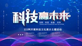 编号：54192009240942253250【酷图网】源文件下载-创新赢未来科技企业年会展板