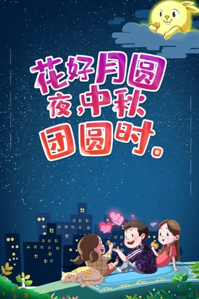 中秋国庆图片