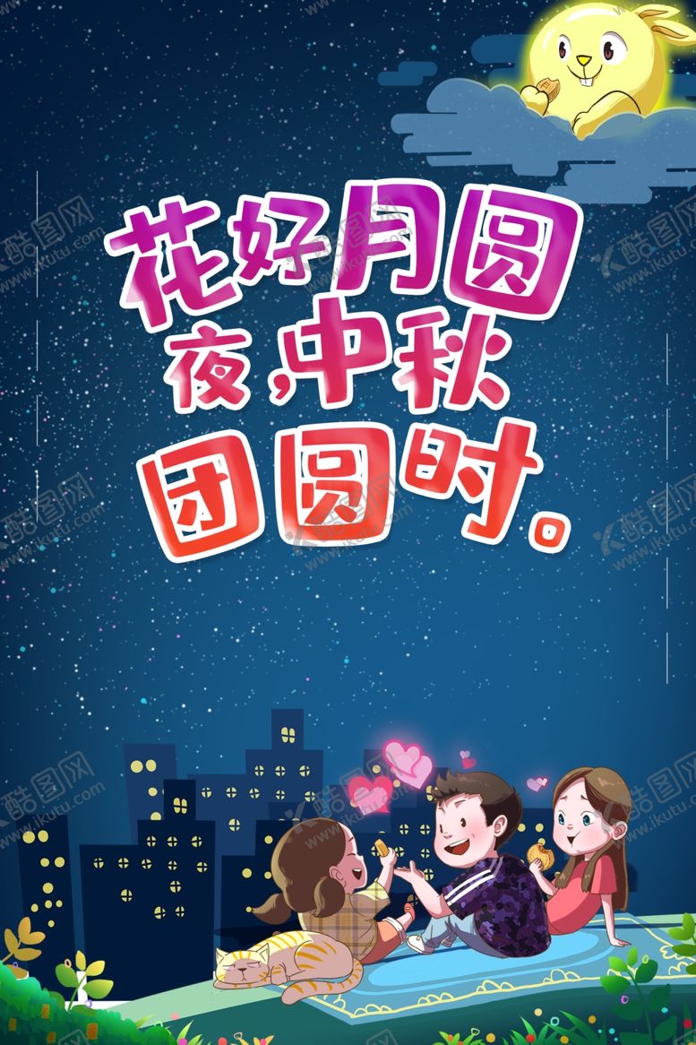 编号：28886009281024204616【酷图网】源文件下载-中秋国庆图片