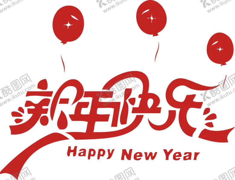 编号：74940704112056544039【酷图网】源文件下载-新年快乐