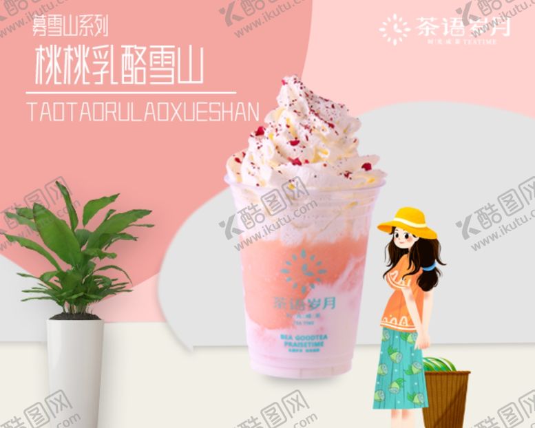 编号：82706207010058374660【酷图网】源文件下载-奶茶海报