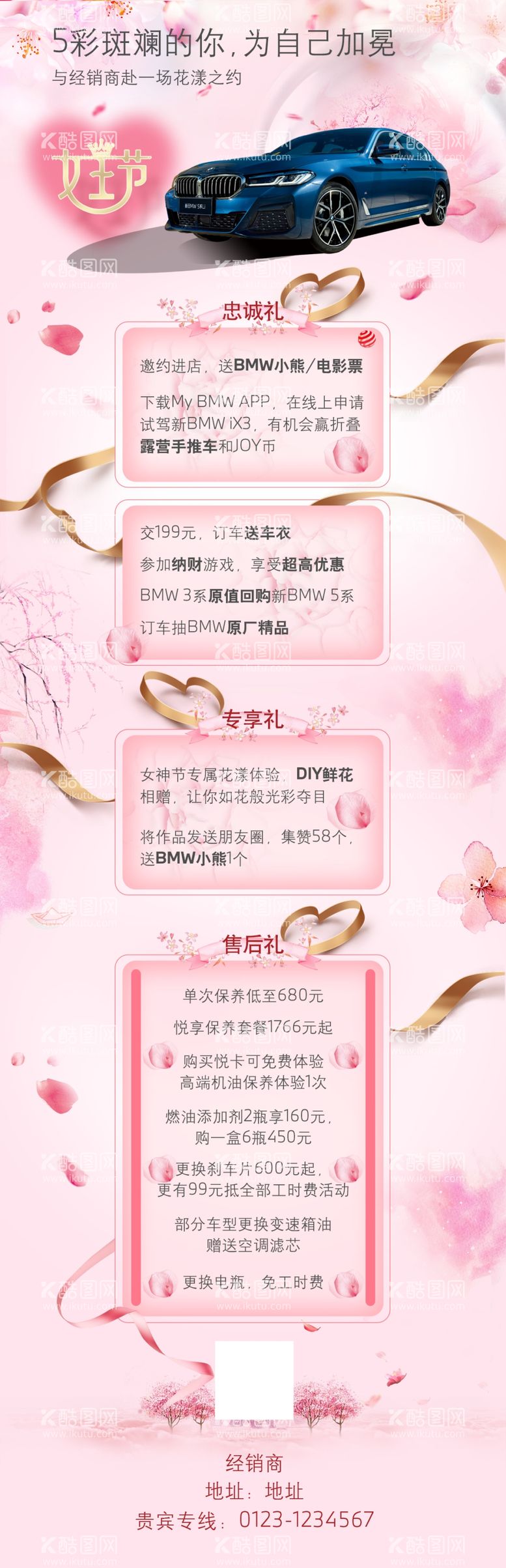 编号：50288111290125214829【酷图网】源文件下载-女神节海报