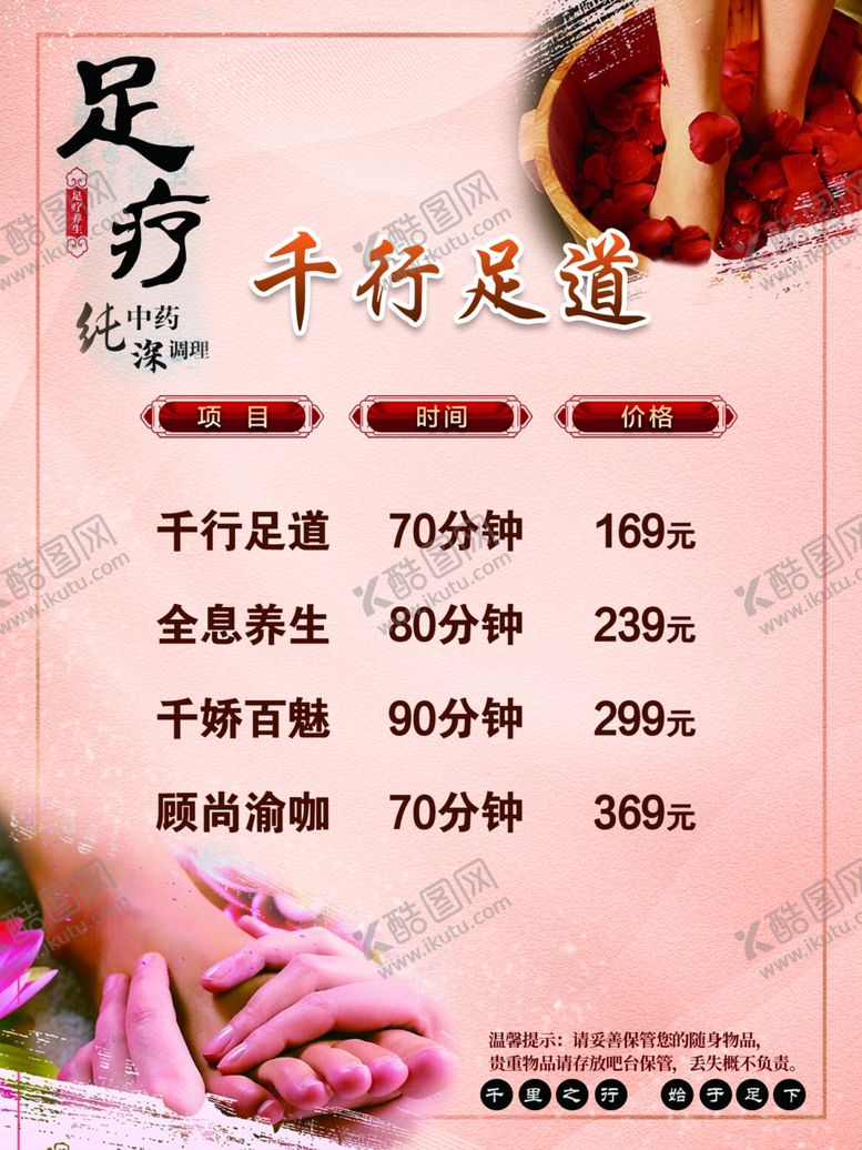 编号：90987712211740465146【酷图网】源文件下载-足疗价目表
