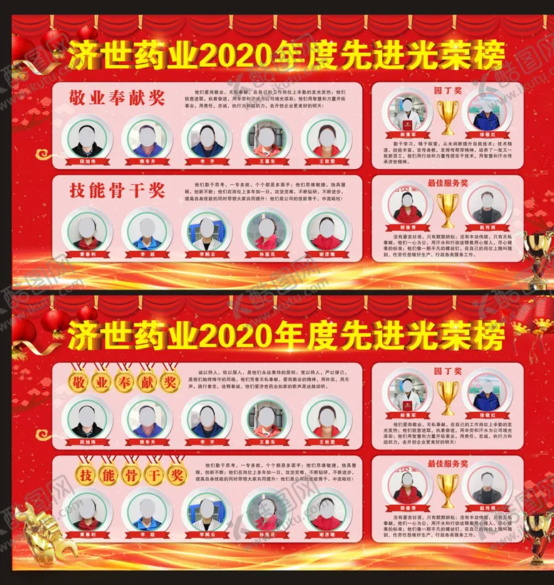 编号：21317304111328548324【酷图网】源文件下载-企业光荣榜宣传栏