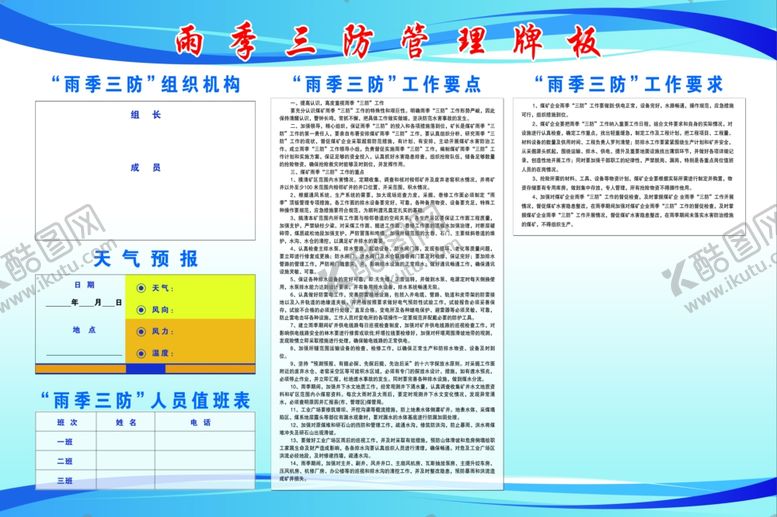 编号：35530801240742113292【酷图网】源文件下载-雨季三防