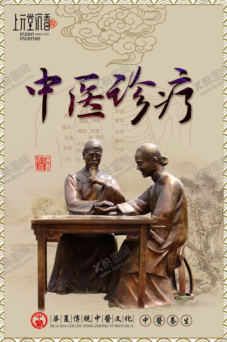 编号：48937206261054181472【酷图网】源文件下载-养生健康海报