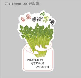芹菜卡