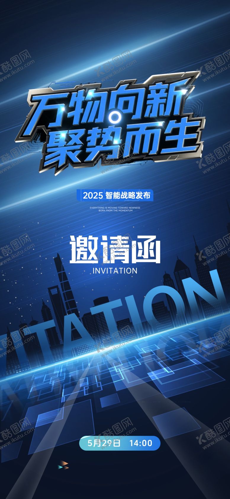 编号：53944610311607001415【酷图网】源文件下载-邀请函