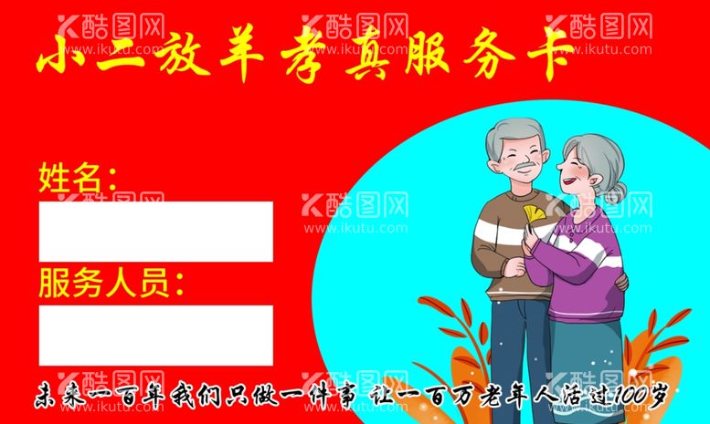 编号：87235611300402391000【酷图网】源文件下载-服务卡