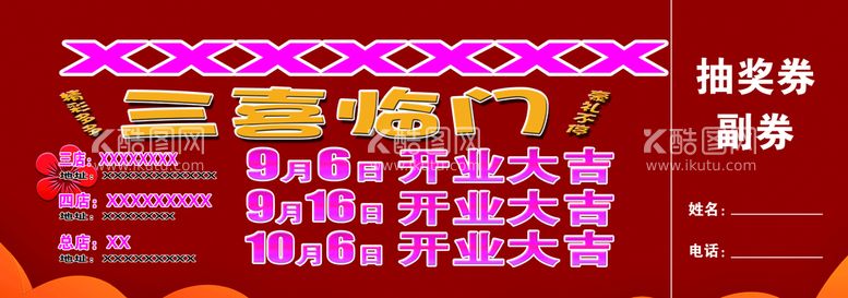 编号：26805309131941149270【酷图网】源文件下载-抽奖券