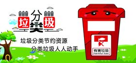 垃圾分类