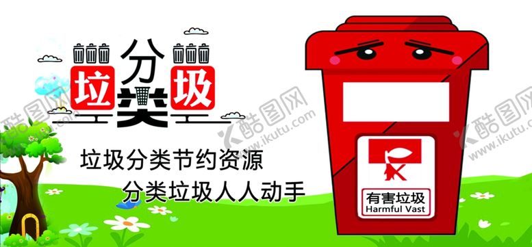 编号：84210910040705523188【酷图网】源文件下载-垃圾分类