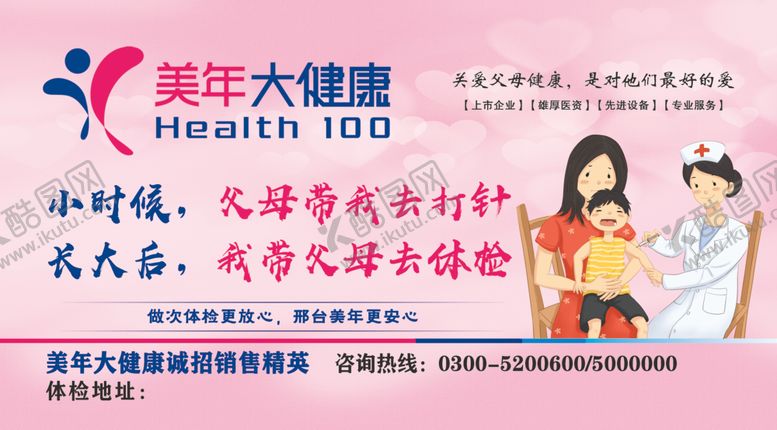 编号：11721710050231257354【酷图网】源文件下载-美年大健康