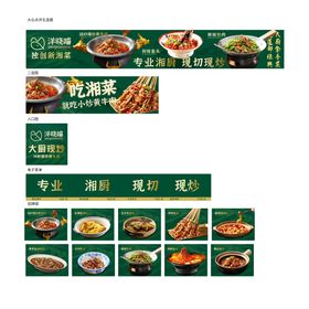 湘菜点评商户通五连图 