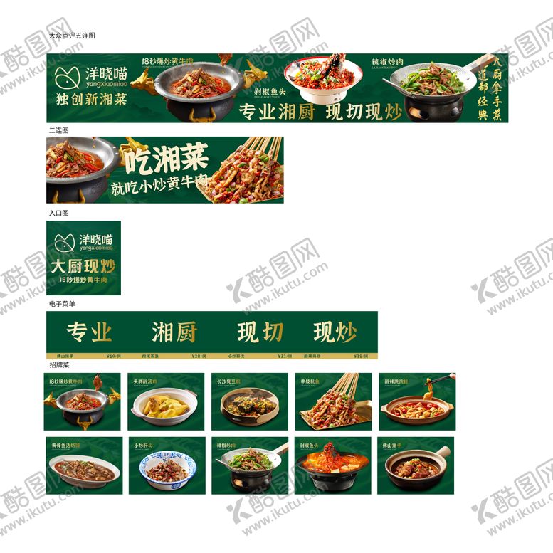 编号：42443202230216231442【酷图网】源文件下载-湘菜点评商户通五连图 