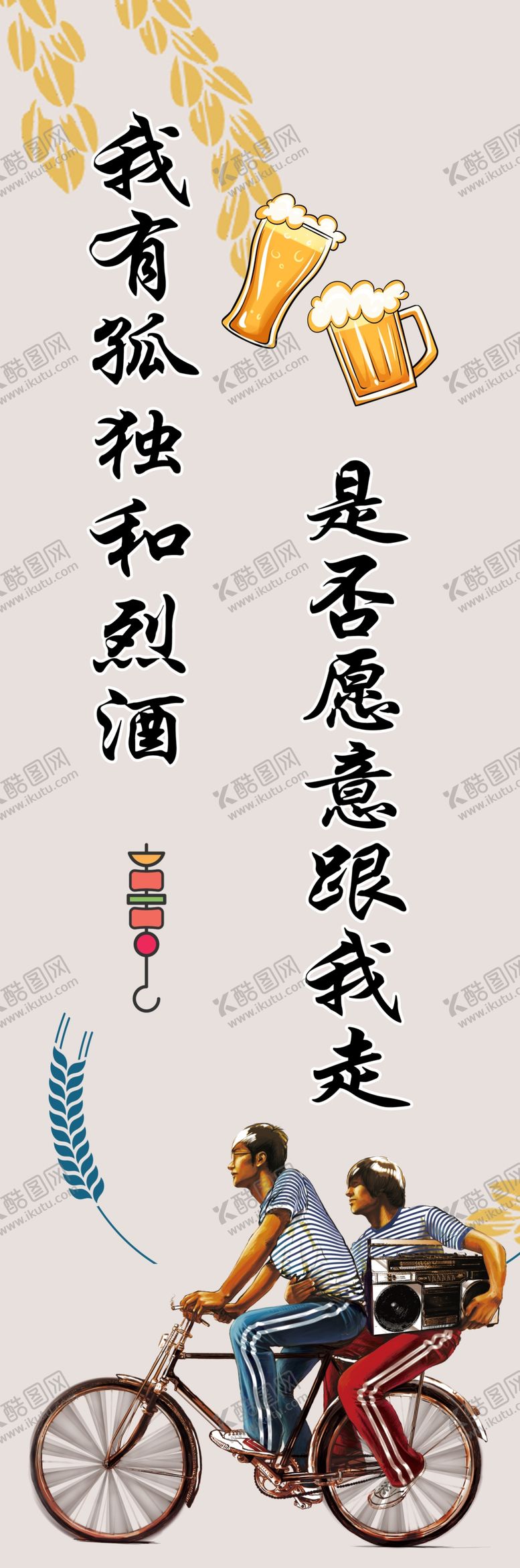 编号：73157909300155282459【酷图网】源文件下载-烧烤