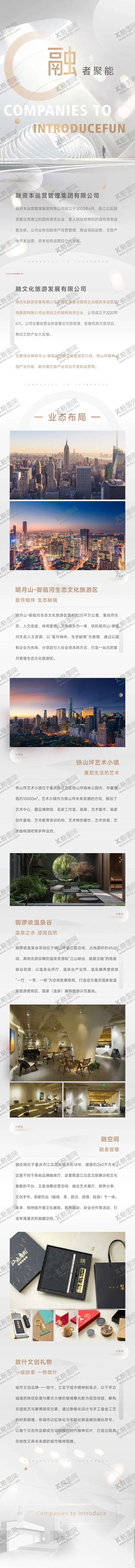 编号：77231107081016268691【酷图网】源文件下载-地产企业介绍长图 