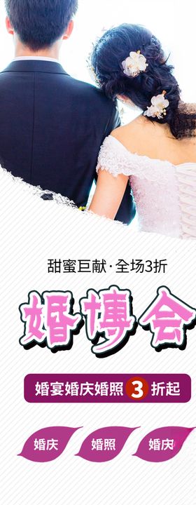 婚博会