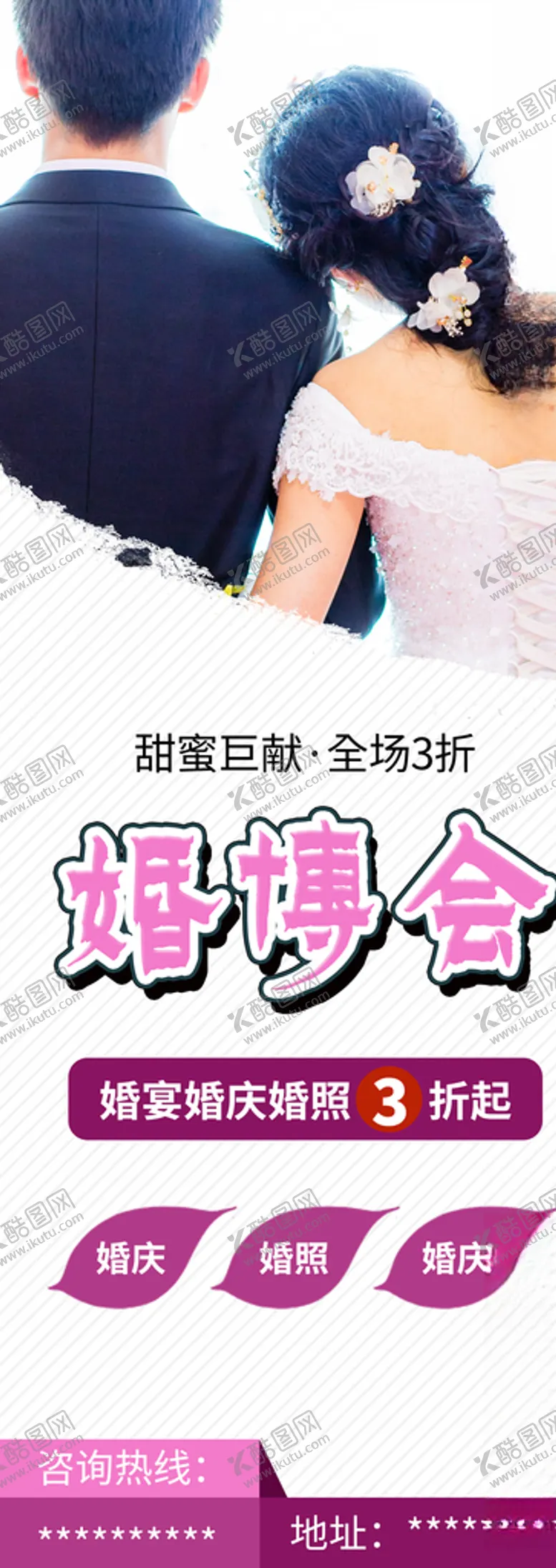 编号：10199405011322041434【酷图网】源文件下载-婚博会