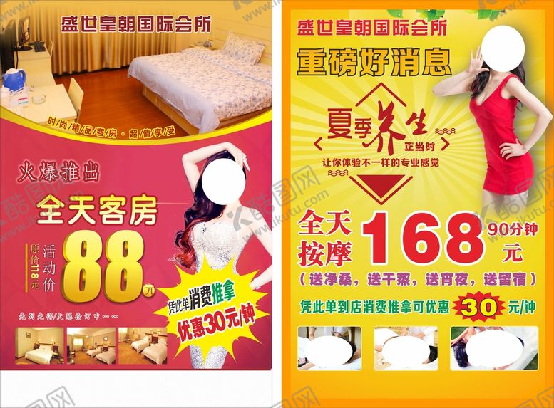 编号：57277501181555413629【酷图网】源文件下载-酒店沐足会所传单