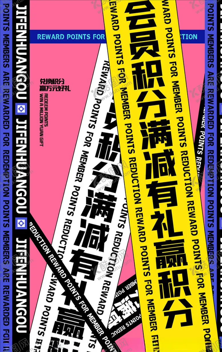 编号：30957804210348403752【酷图网】源文件下载-积分海报