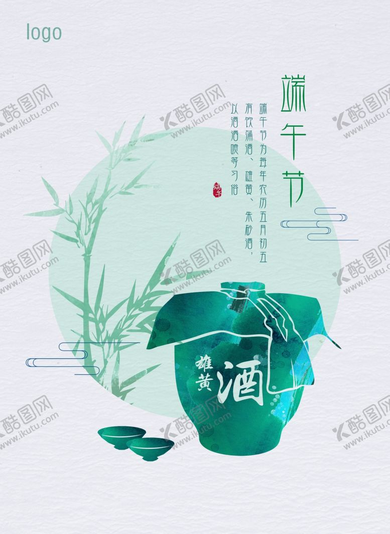 编号：13361606252014504623【酷图网】源文件下载-端午节海报端午节宣传单粽子