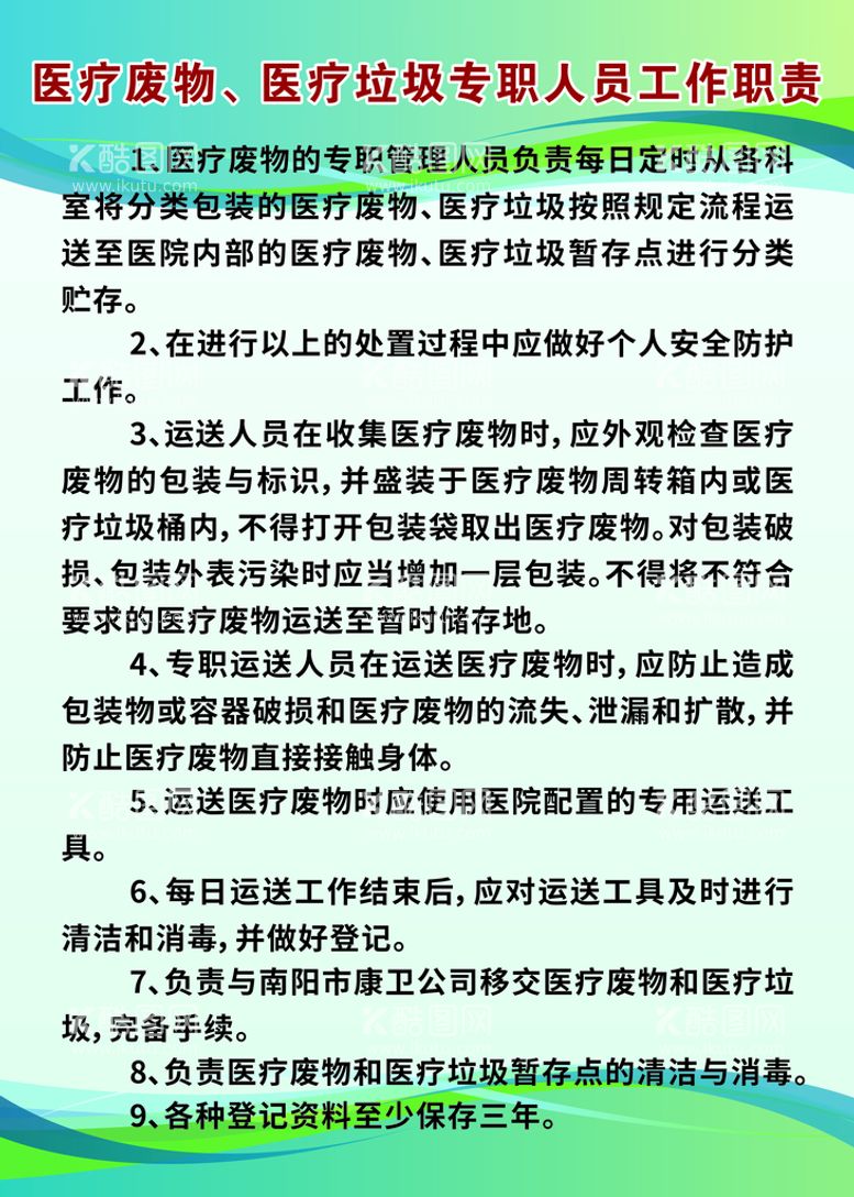 编号：07421809272308113061【酷图网】源文件下载-医疗废物医疗垃圾专职人员工作