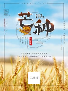 芒种芒种海报二十四节气