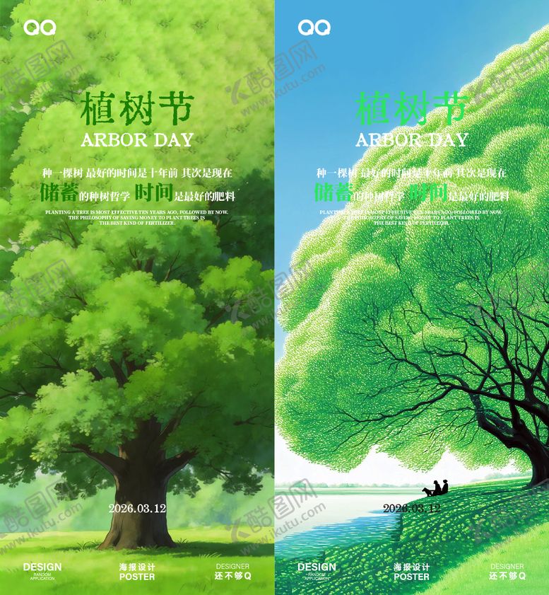 编号：39402903100207305236【酷图网】源文件下载-植树节海报