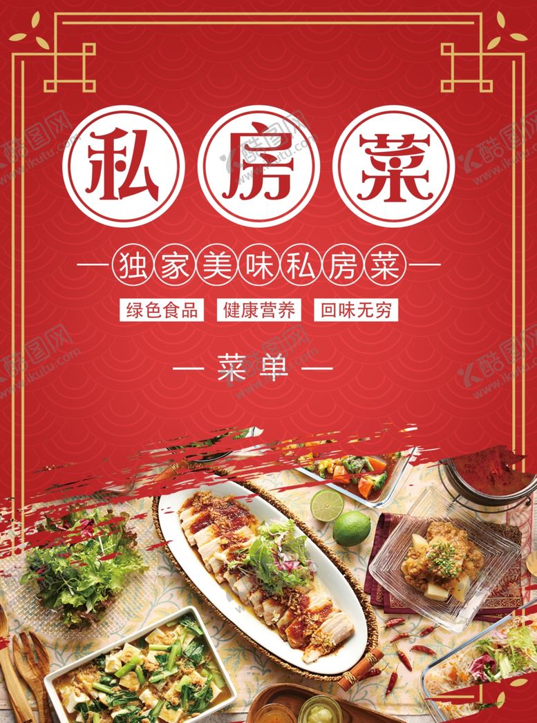 编号：90258706300706474975【酷图网】源文件下载-菜单