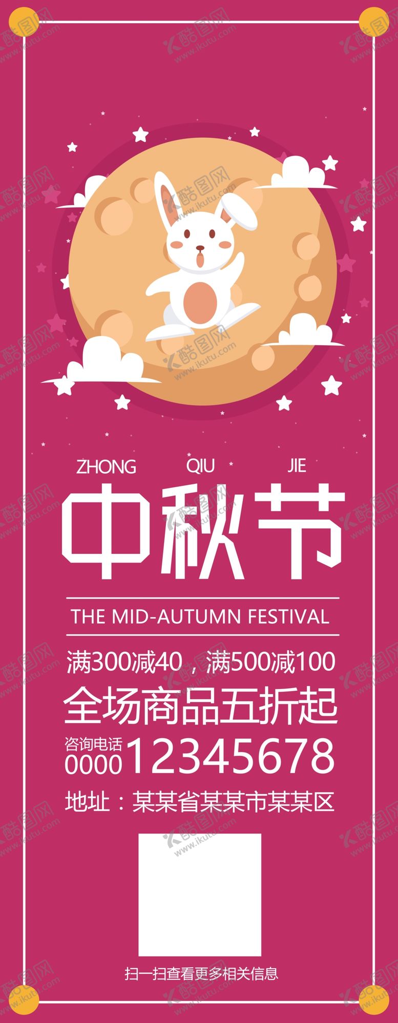 编号：86496509120449329826【酷图网】源文件下载-中秋节展架