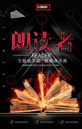 朗读者阅读读书月海报PSD模板