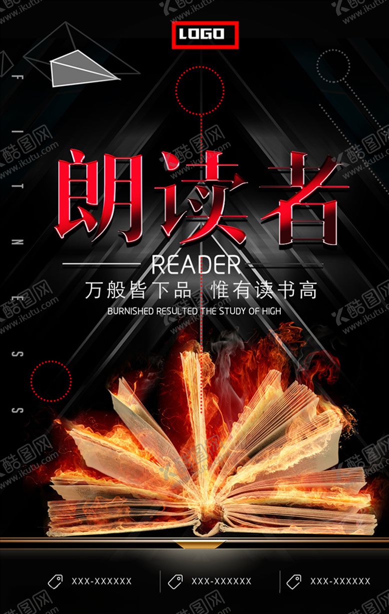 编号：50570910220534553494【酷图网】源文件下载-朗读者阅读读书月海报PSD模板