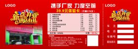 汽修保养开业优惠体验卡