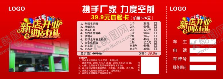 编号：19269506251827504570【酷图网】源文件下载-汽修保养开业优惠体验卡