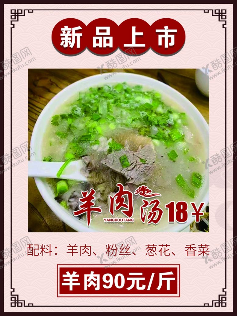 编号：85329109290251200495【酷图网】源文件下载-羊肉汤