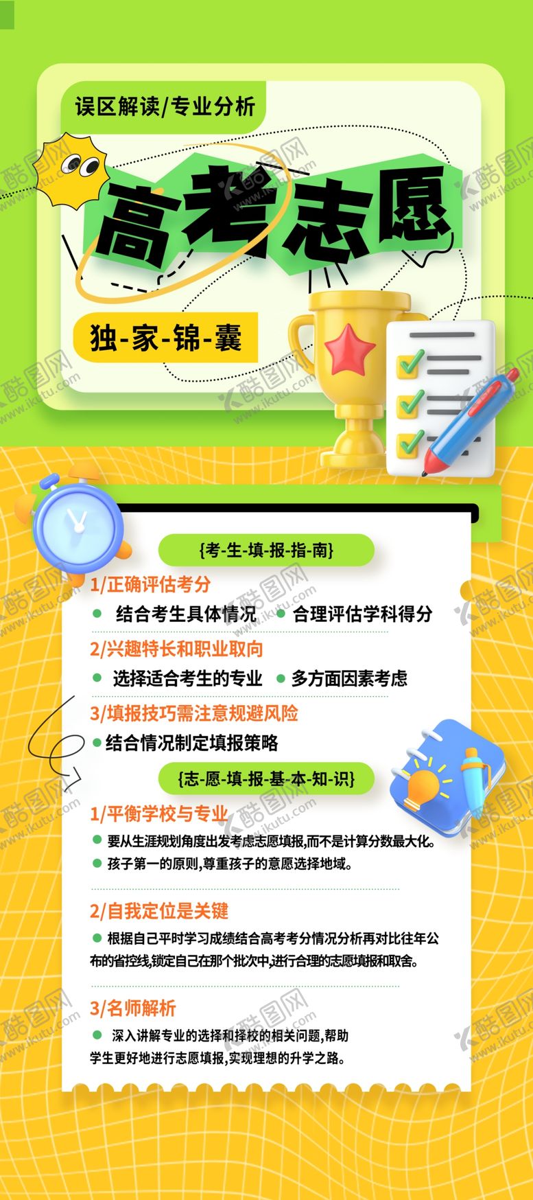 编号：57248401260933111834【酷图网】源文件下载-高考易拉宝
