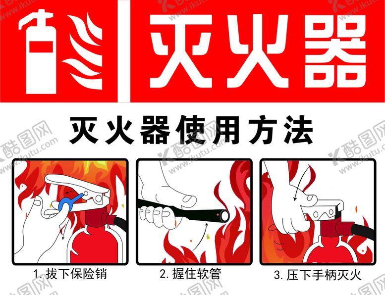 编号：93462109252104487093【酷图网】源文件下载-灭火器