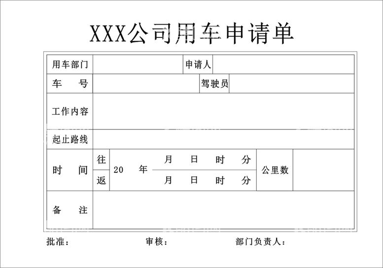 编号：53140510170640047952【酷图网】源文件下载-申请单