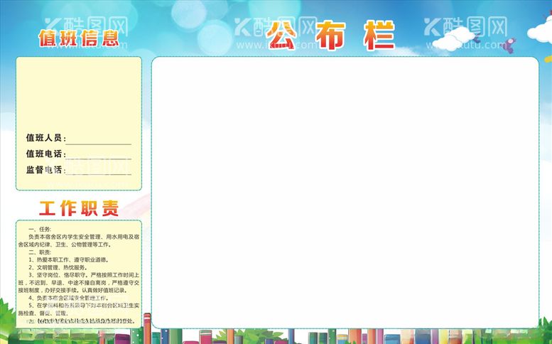 编号：71544003180212108806【酷图网】源文件下载-公布栏